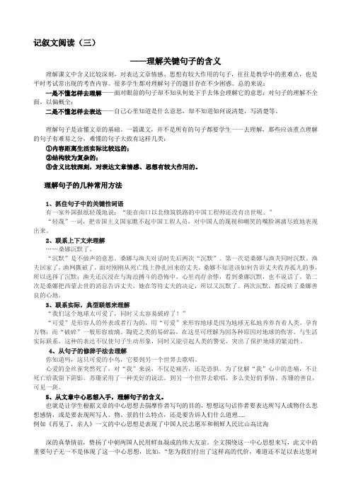 记叙文阅读——理解关键词句.