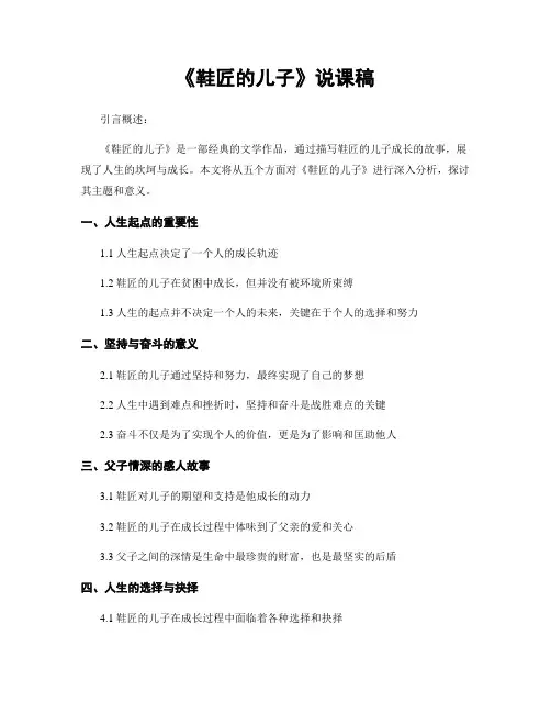 《鞋匠的儿子》说课稿