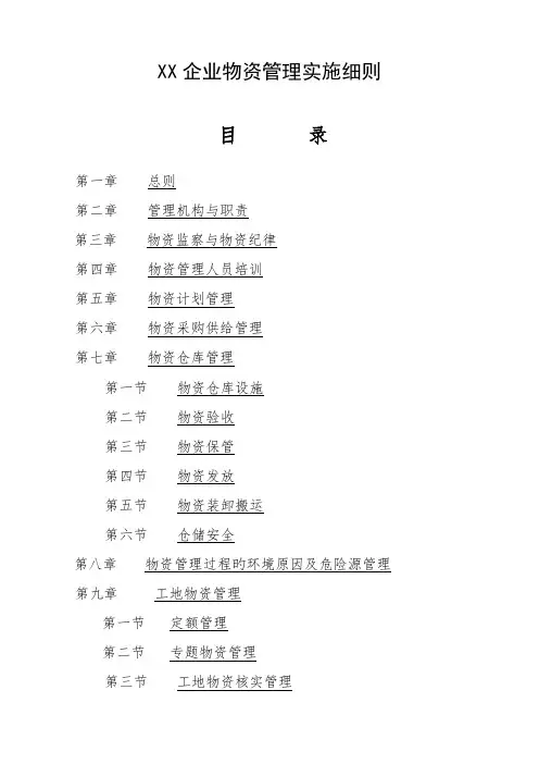 公司物资管理实施细则