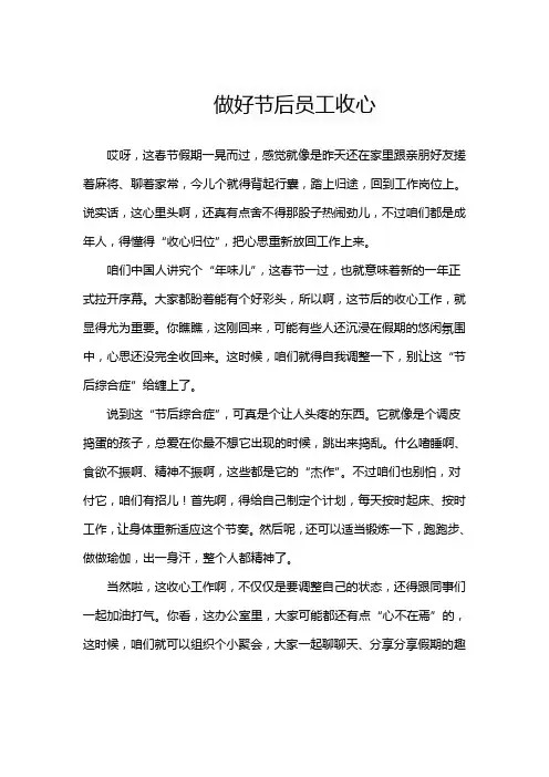 做好节后员工收心