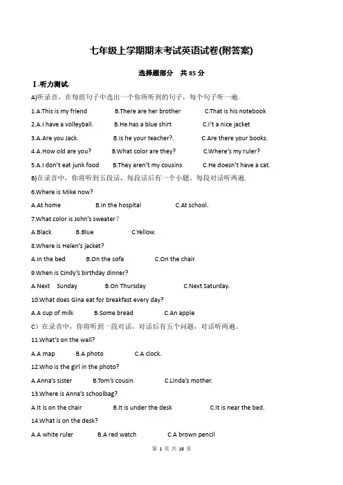 七年级上学期期末考试英语试卷(附答案)