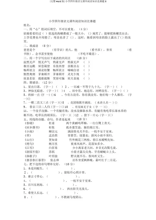 (完整word版)小学四年级语文课外阅读知识竞赛题5