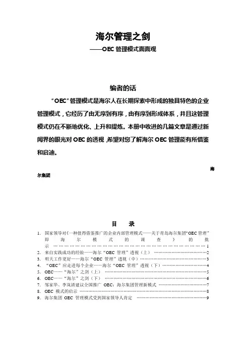 世界上最牛的企业管理模式