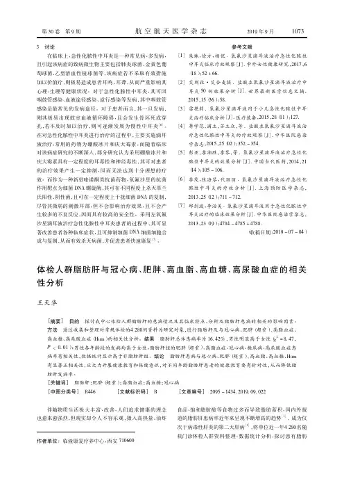 体检人群脂肪肝与冠心病、肥胖、高血脂、高血糖、高尿酸血症的相