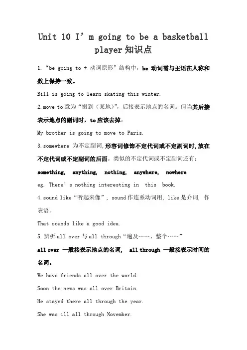 Unit 10 I’m going to be a basketball player知识点