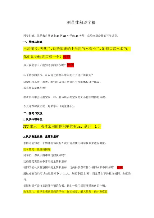 测量体积(教学实录)三年级上册科学冀人版