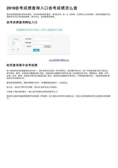 2019会考成绩查询入口会考成绩怎么查