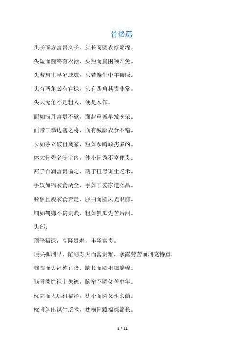 骨骼篇