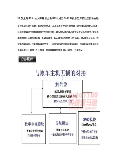 13款宝马523li换大屏幕,新宝马523li加装DVD导航,新款5系改装倒车轨迹