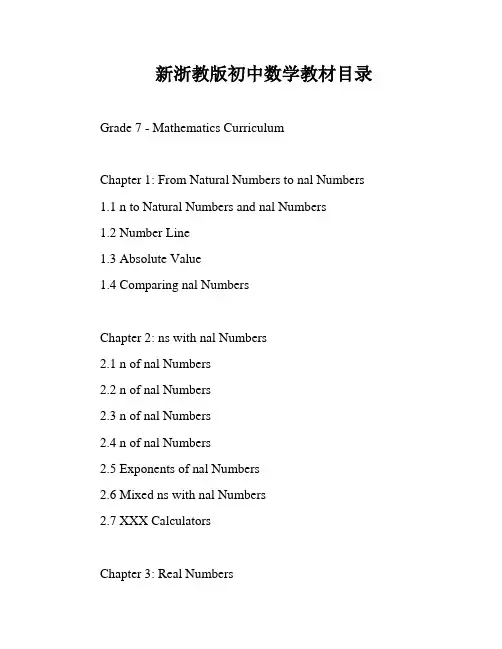 新浙教版初中数学教材目录