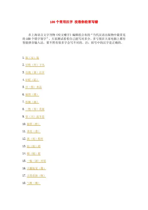 100个常用汉字