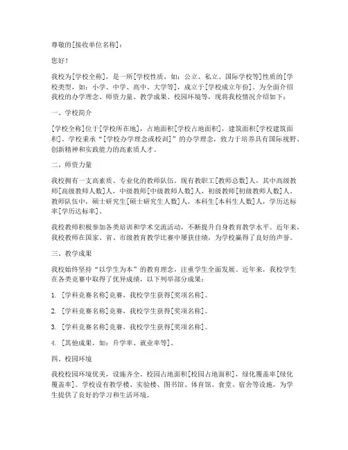 学校介绍信作文模板格式