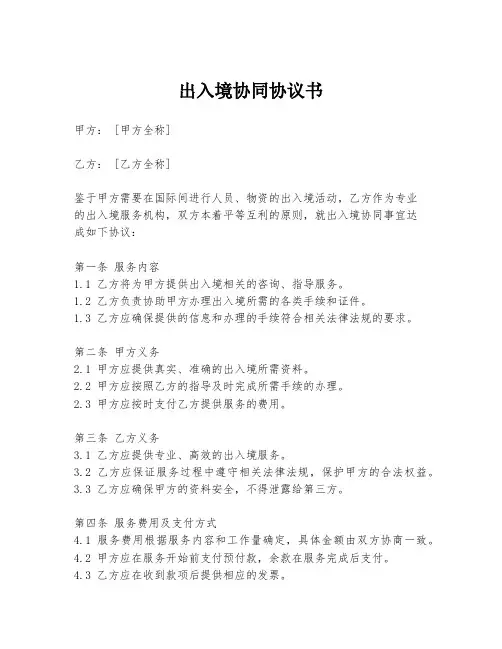 出入境协同协议书