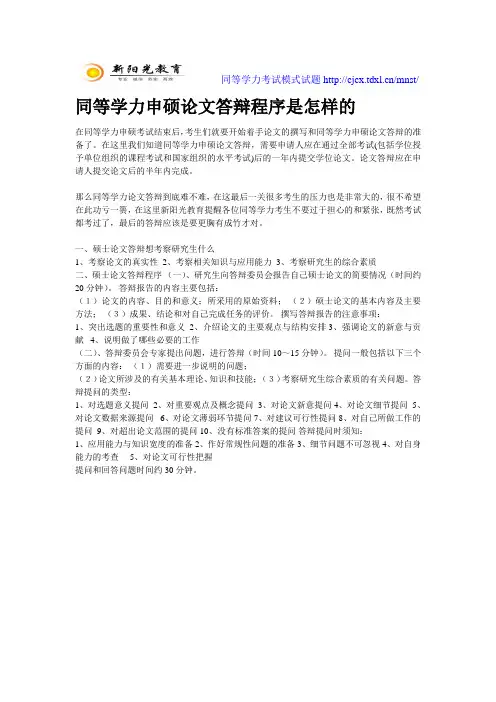 同等学力申硕论文答辩时限