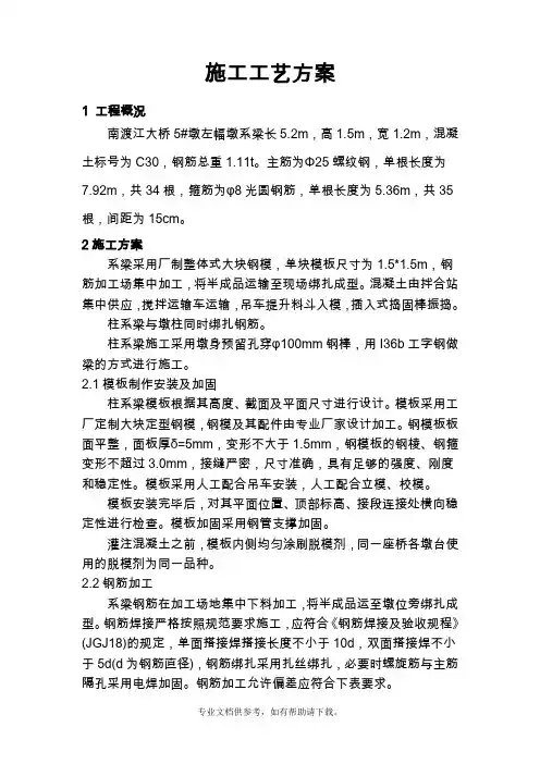 柱间系梁施工工艺方案