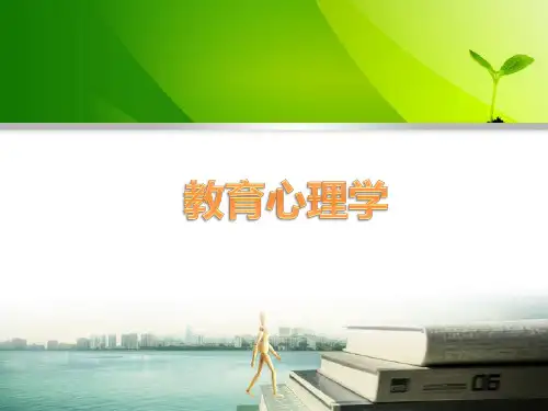 教育心理学(熊应) 课件第4章学习动机