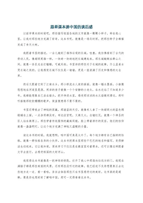 跟着课本游中国的读后感