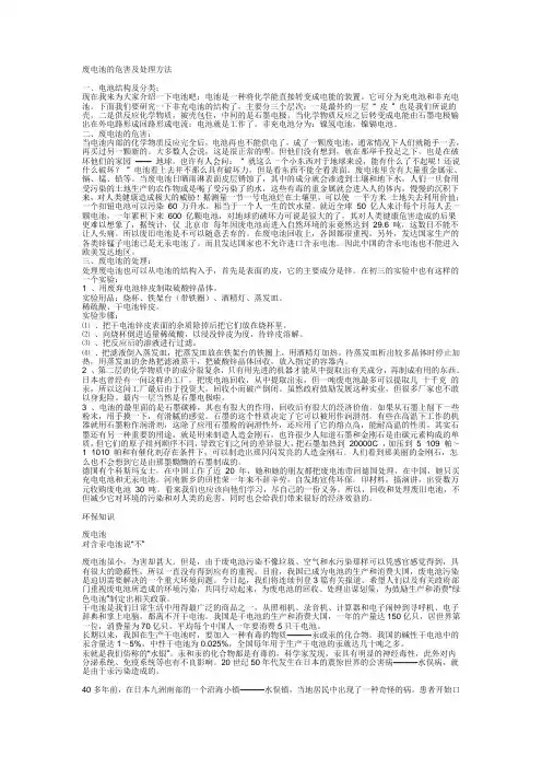 废电池的危害及处理方法
