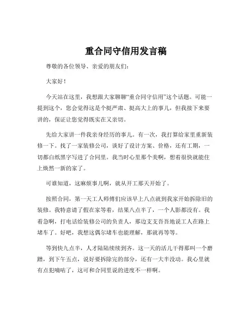 重合同守信用发言稿
