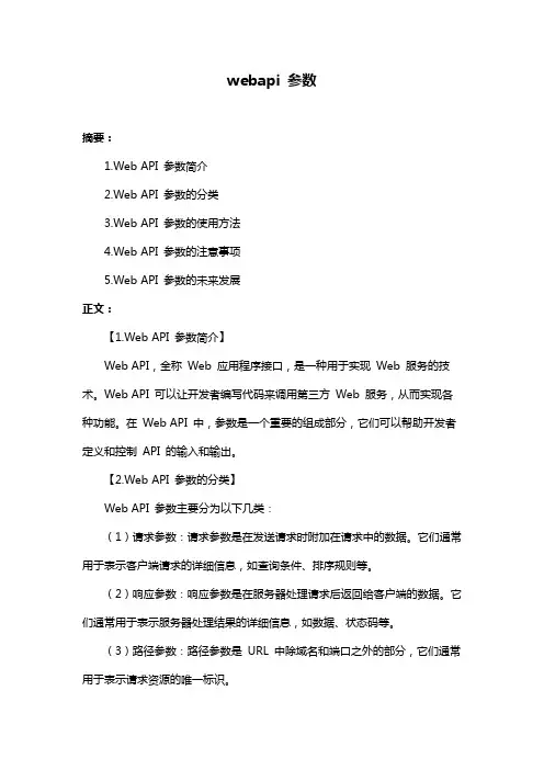 webapi 参数