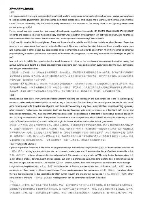 历年专八翻译真题