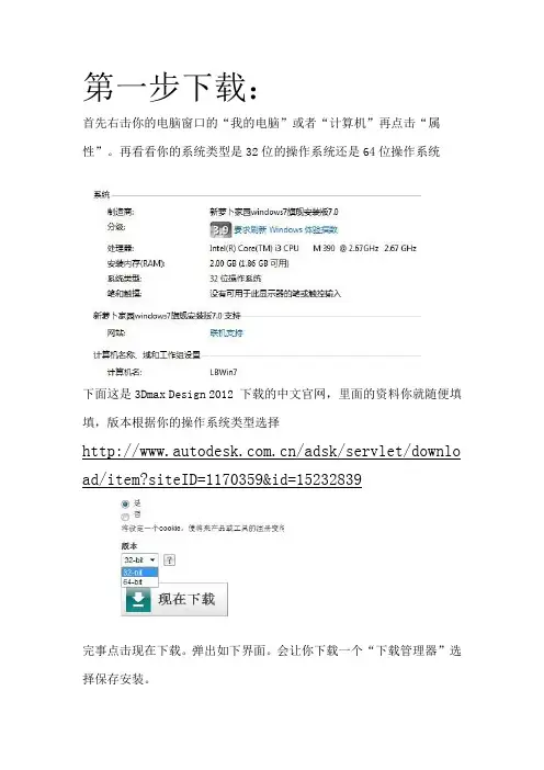 超详细3Dmax design2012下载与安装教程