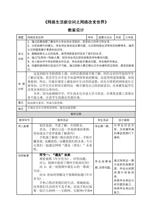 网络生活新空间的教学设计和项目方案