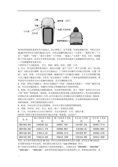 手持GPS使用方法