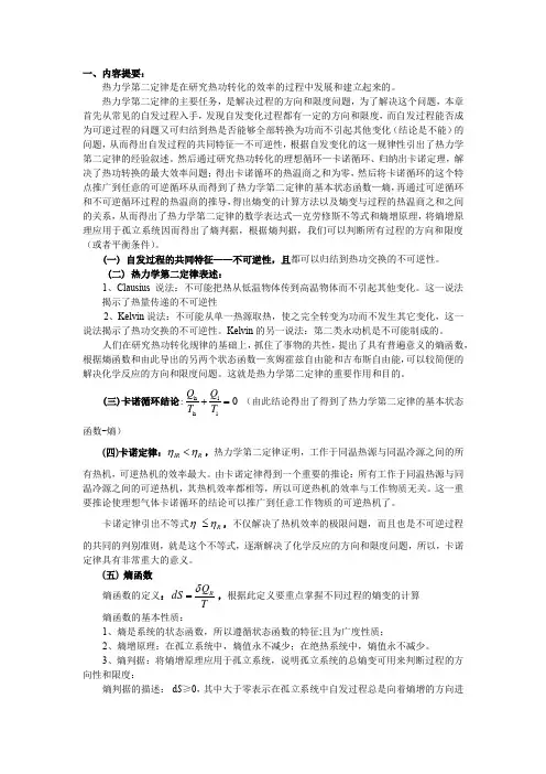 物理化学热力学第二定律重点归纳