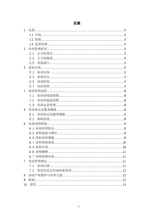 培训管理制度