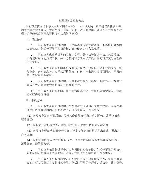 权益保护及维权方式