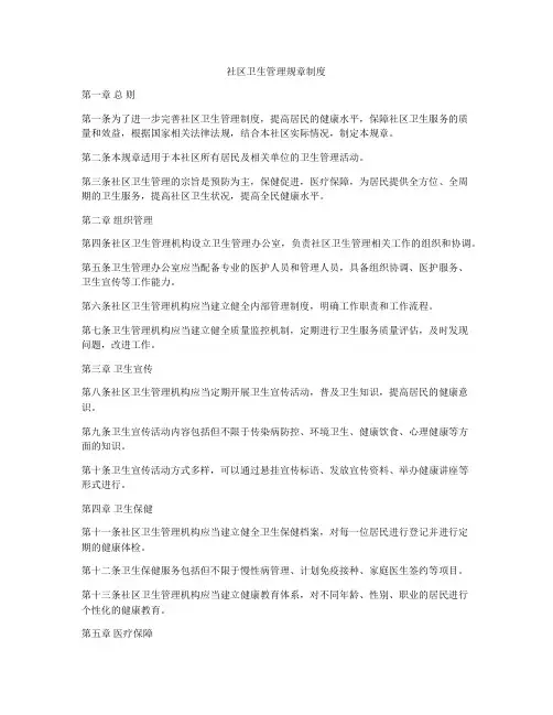 社区卫生管理规章制度