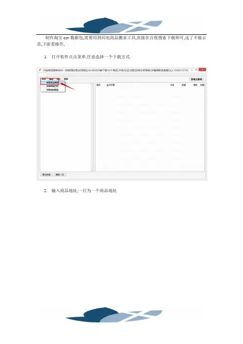 精品文档淘宝csv数据包制作
