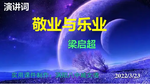 部编人教版-敬业与乐业PPT课件完美版2