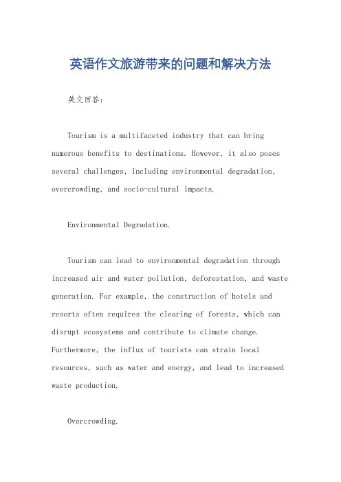 英语作文旅游带来的问题和解决方法