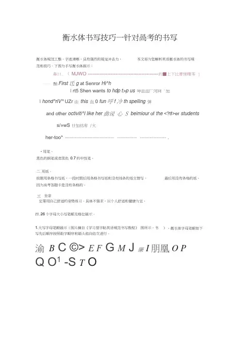 英文衡水体书写技巧
