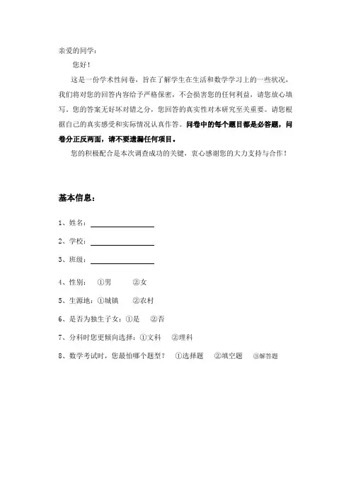 毕业论文调查问卷
