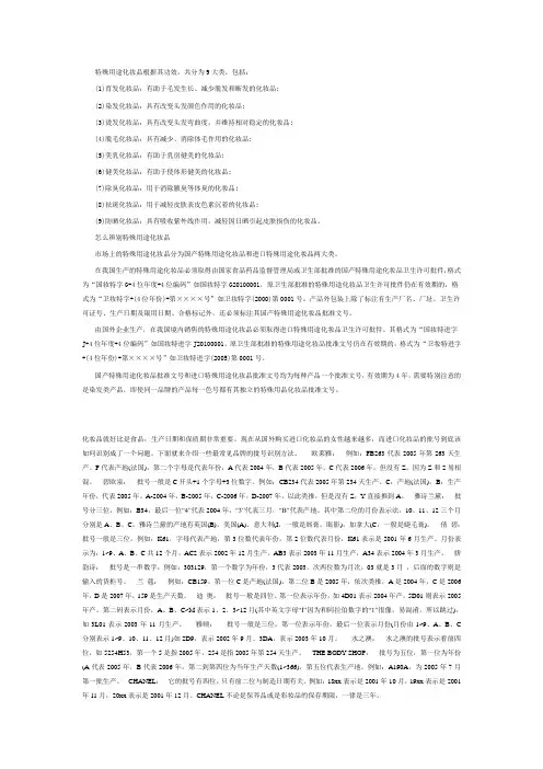 特殊化妆品