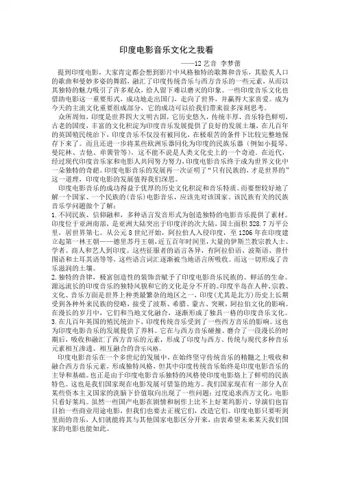 印度电影音乐文化之我看