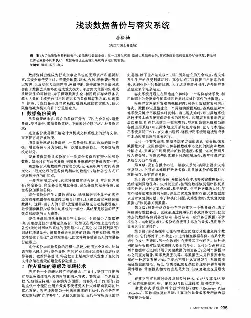 浅谈数据备份与容灾系统