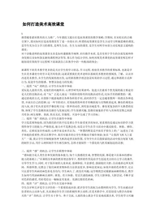 如何打造美术高效课堂