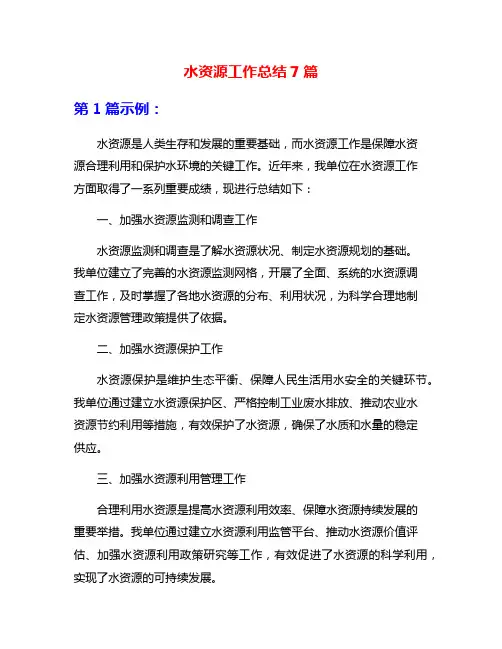 水资源工作总结7篇