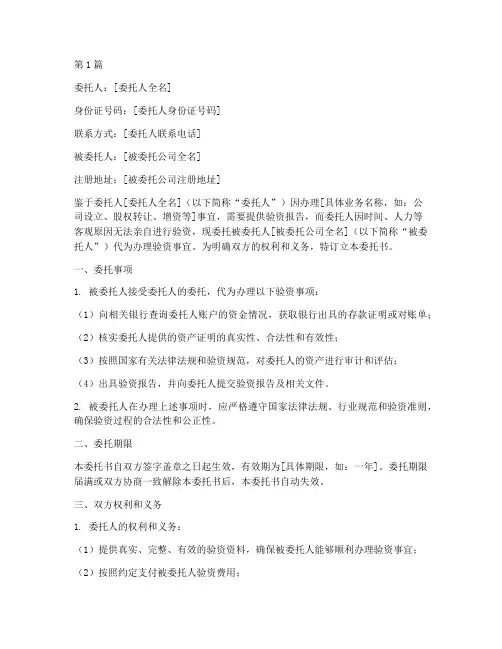 代办公司验资委托书(3篇)