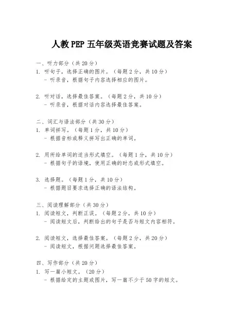 人教PEP五年级英语竞赛试题及答案