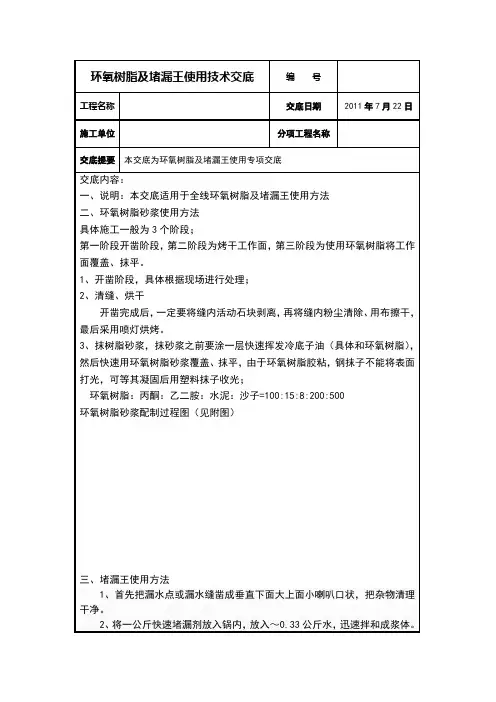 环氧树脂使用方法