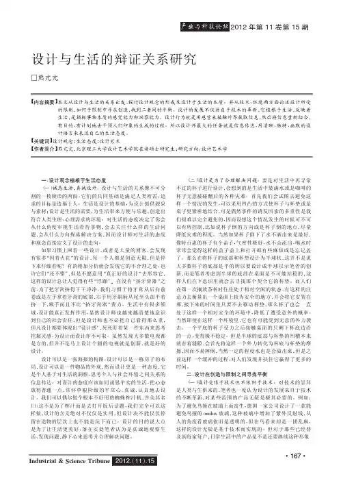 设计与生活的辩证关系研究