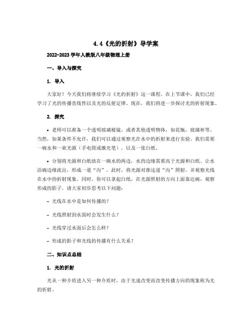 4.4《光的折射》导学案2022-2023学年人教版八年级物理上册