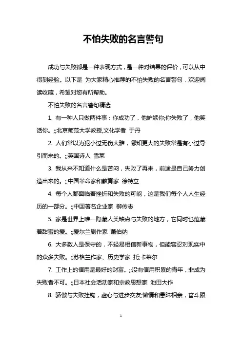 不怕失败的名言警句