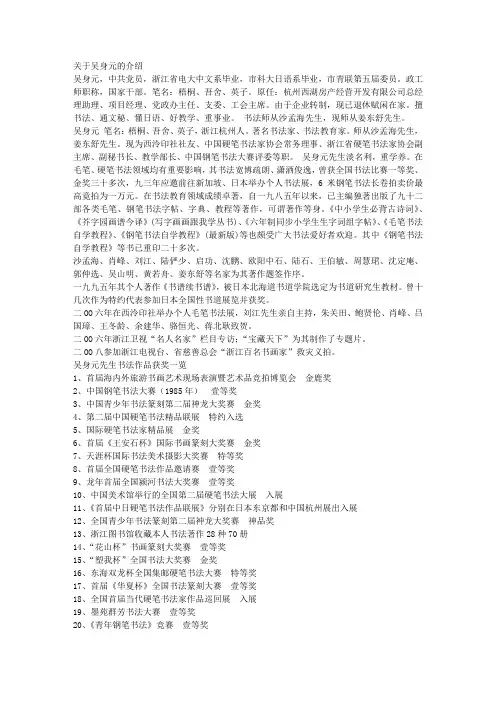 关于吴身元的介绍