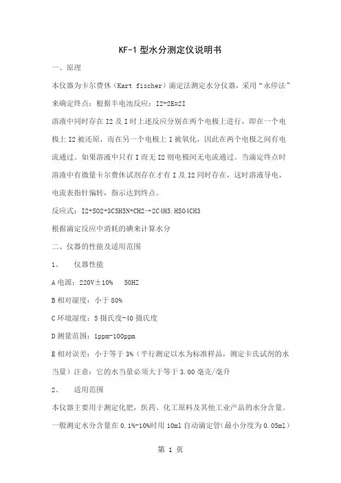 KF-1水分测定仪说明书共6页